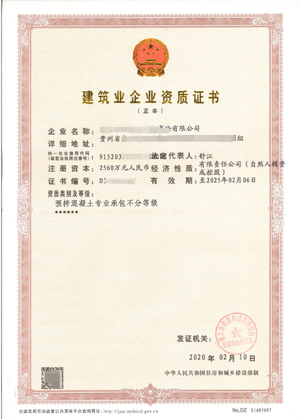 預(yù)拌混凝土專業(yè)承包資質(zhì)
