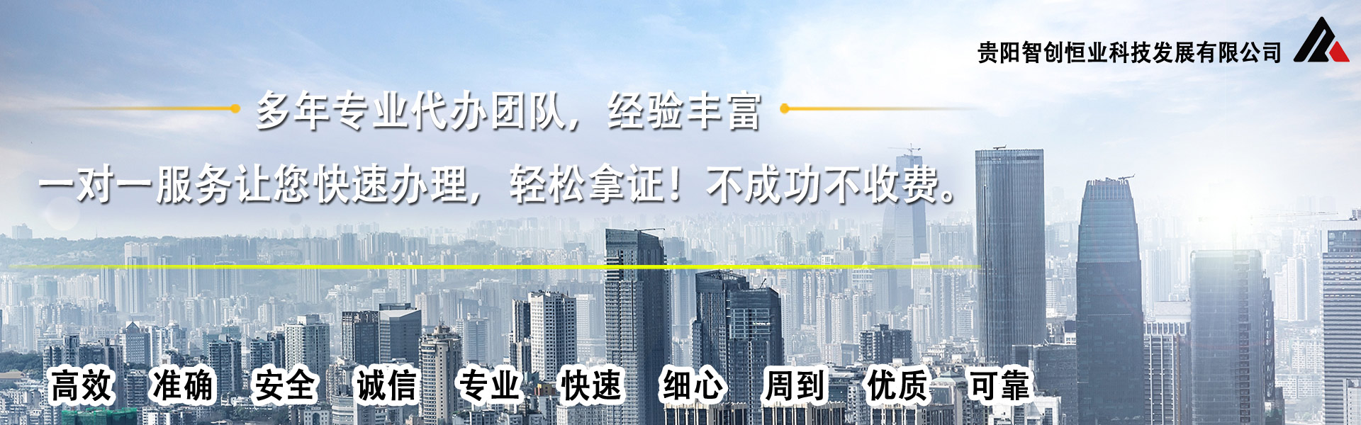 貴陽資質(zhì)代辦公司